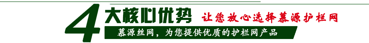 护栏网