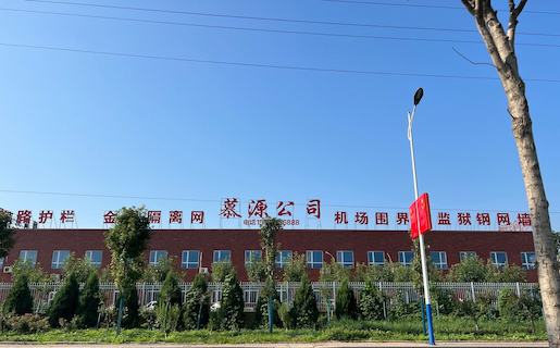 安平县慕源丝网制造有限公司(原星宇护栏网厂)